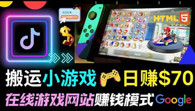 通过自由职业者网站出售Html5赚钱 搬运网页，手机小游戏，日赚70美元-枫叶微课堂