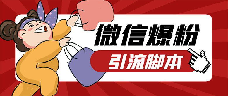 【引流必备】微易发特供版/微信全功能营销软件/好友互动 自动回复 收款回复-枫叶微课堂