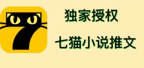 七猫小说推文（全网独家项目），个人工作室可批量做【详细教程+技术指导】-枫叶微课堂