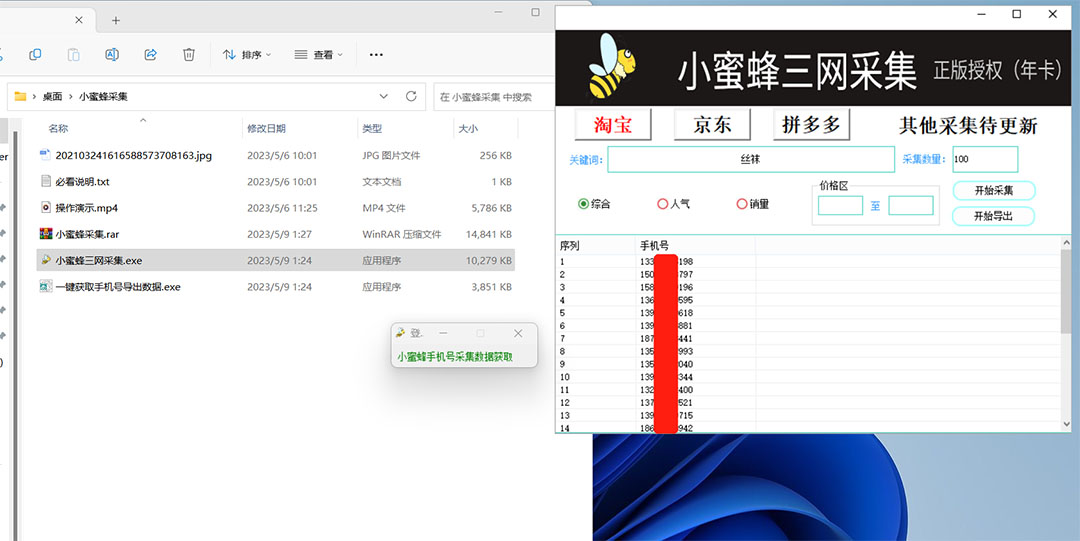 图片[1]-小蜜蜂三网采集，全新采集客源京东拼多多淘宝客户一键导出-枫叶微课堂