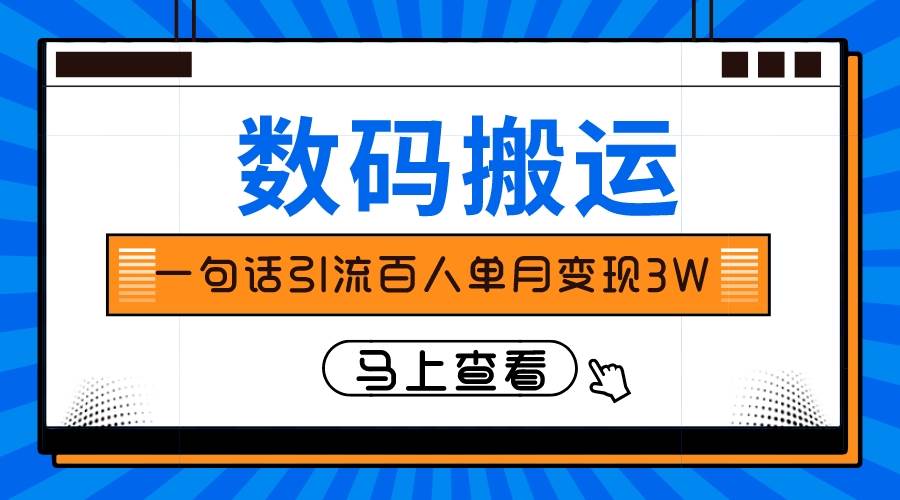 仅靠一句话引流百人变现3万？-枫叶微课堂