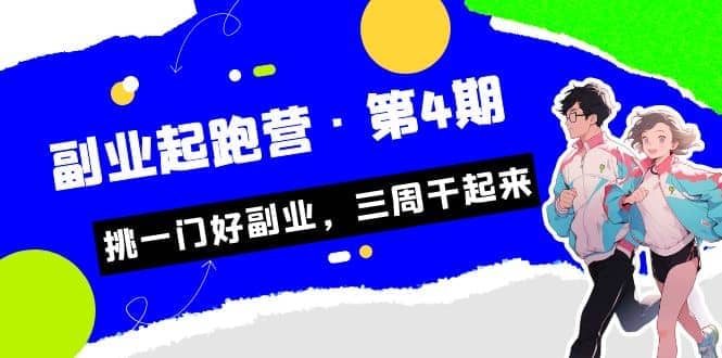 拼多多·单品爆款班，一个拼多多超级爆款养一个团队（5节直播课）-枫叶微课堂