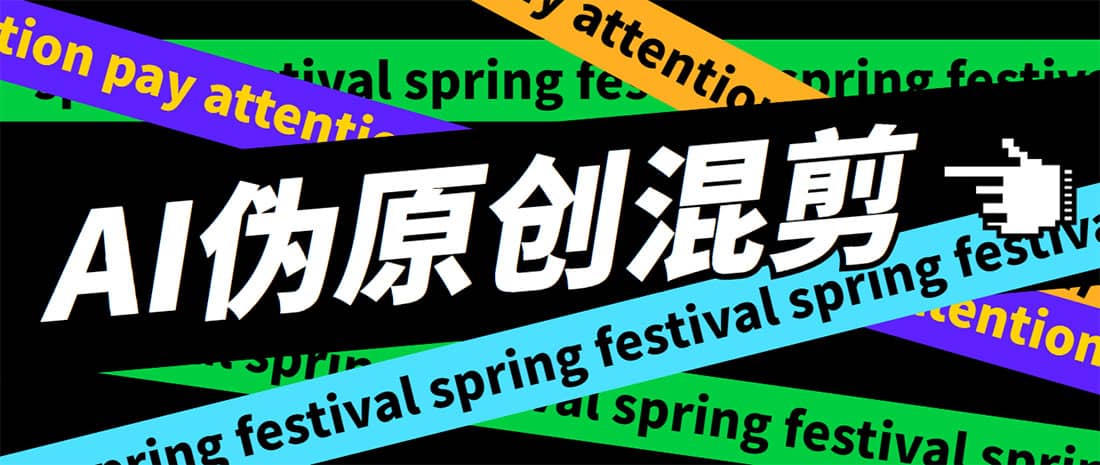 外面收费998的AI伪原创混剪脚本，伪原创剪辑必备神器【永久脚本+详细教程】-枫叶微课堂