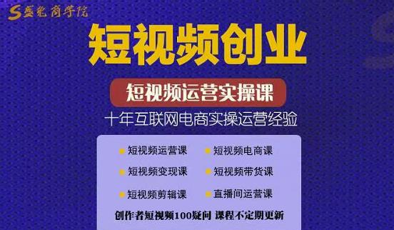 帽哥:短视频创业带货实操课，好物分享零基础快速起号-枫叶微课堂
