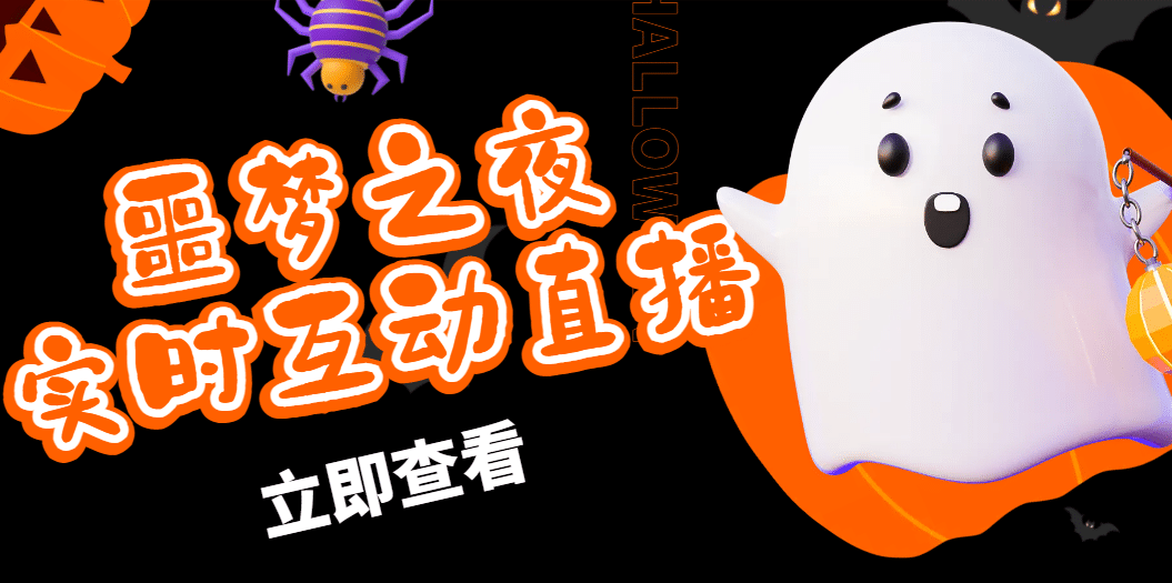 抖音噩梦之夜直播项目，可虚拟人直播 抖音报白 实时互动直播【软件+教程】-枫叶微课堂