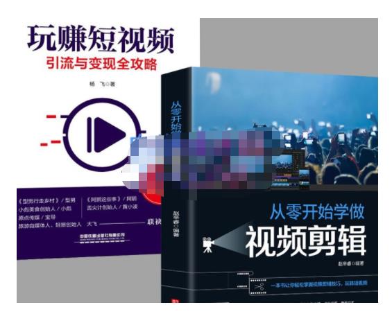 抖音短视频创业视频剪辑从入门到精通，让你快速玩转短视频运营，用你所学习技能变现-枫叶微课堂
