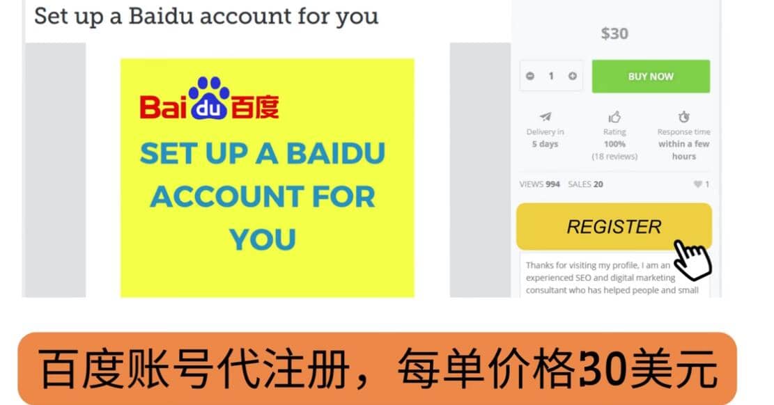 代注册百度账号+代提交赚钱，每天3分钟，轻松赚30美元+20美元-枫叶微课堂