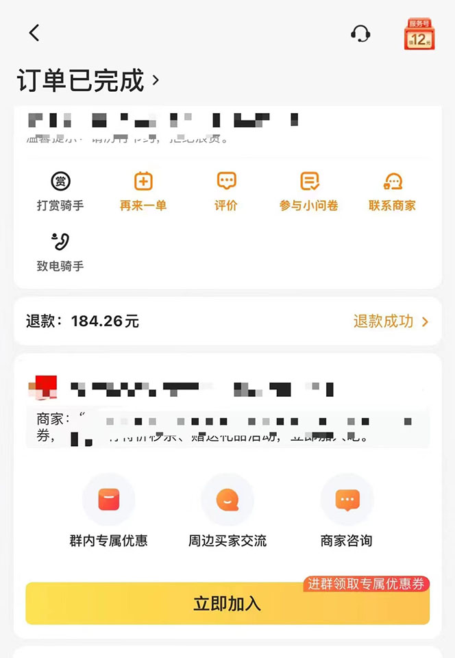 图片[2]-2022年9月份最新美团正规暴利玩法，一天可入1000+ 【附方法话术】-枫叶微课堂