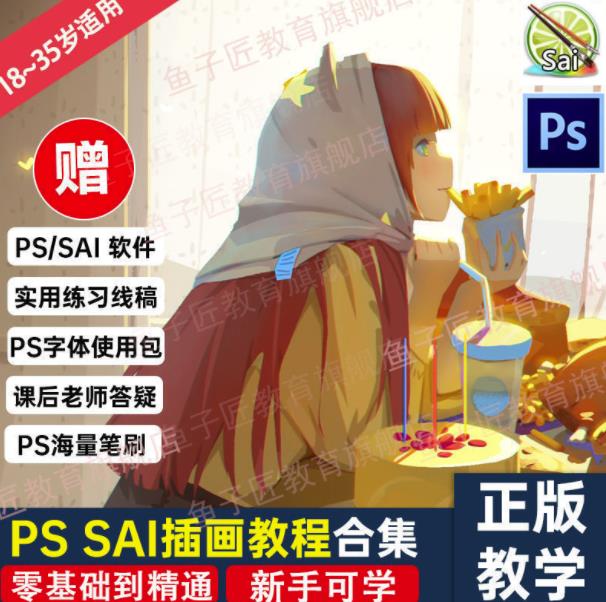 【鱼子匠】原画插画全套录播课程，快速学习动漫插画技术-枫叶微课堂