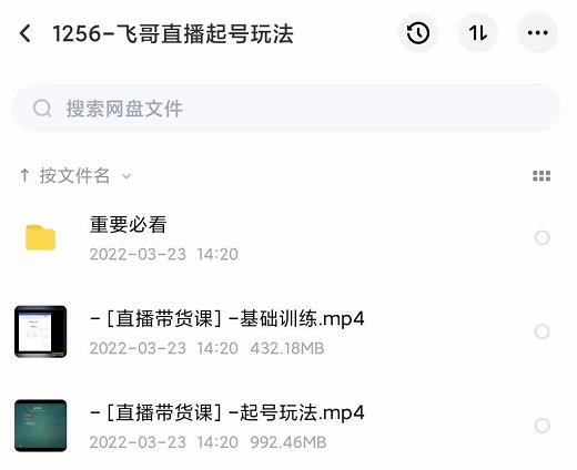 2022合兴社抖音直播起号，飞哥抖音直播起号玩法-枫叶微课堂