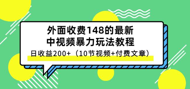 祖小来-中视频项目保姆级实战教程，视频讲解，实操演示，日收益200+-枫叶微课堂