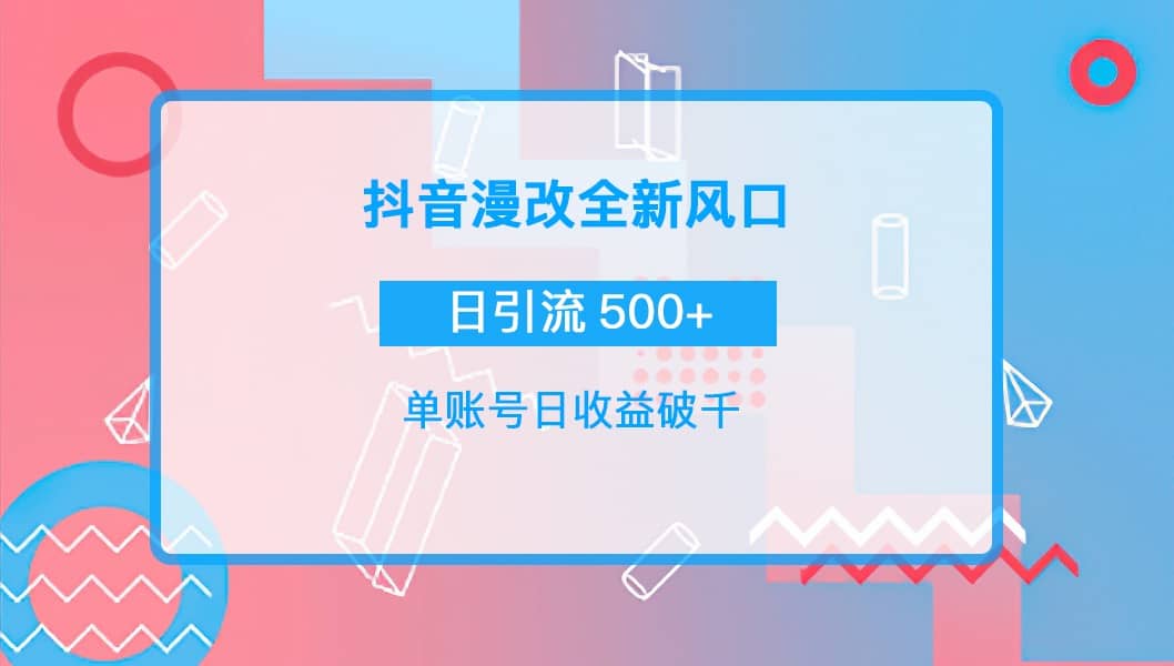 抖音漫改头像-枫叶微课堂