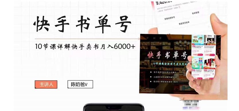 快手书单号实操课程（10节视频课）-枫叶微课堂