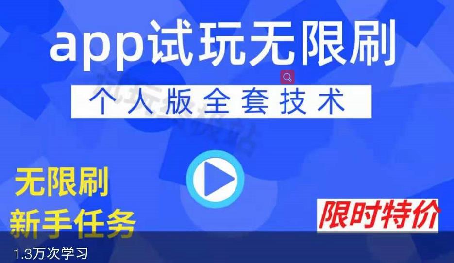 APP无限试玩项目，长期赚钱项目，新手小白都可以上手-枫叶微课堂