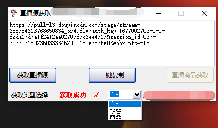 图片[1]-最新电脑版抖音无人直播转播软件+直播源获取+商品获取【全套软件+教程】-枫叶微课堂