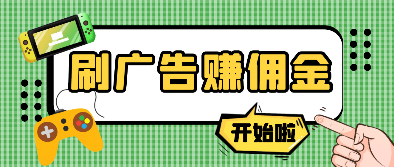 【高端精品】最新手动刷广告赚佣金项目【详细教程】-枫叶微课堂