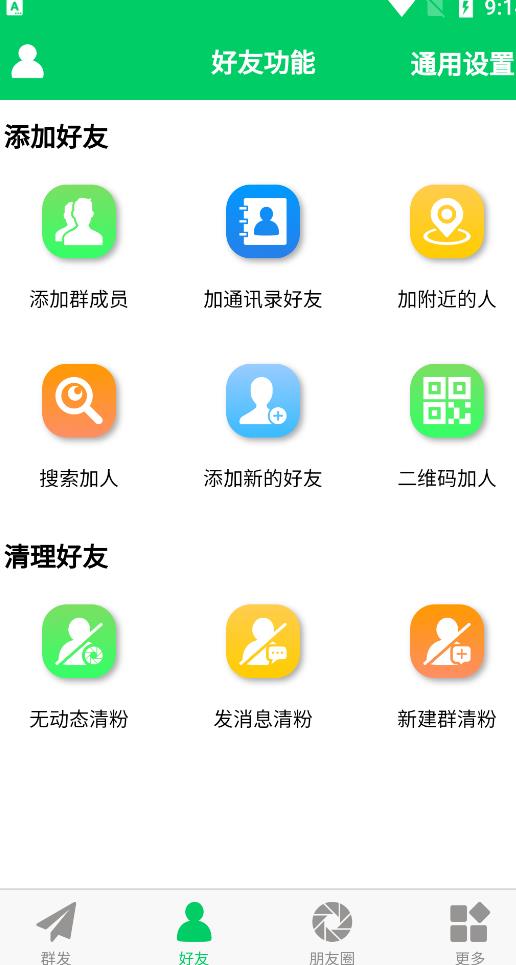 微商羽翼2.2.6版本无会员无更新版本，量清理微信群聊、未读消息、拷贝朋友等-枫叶微课堂