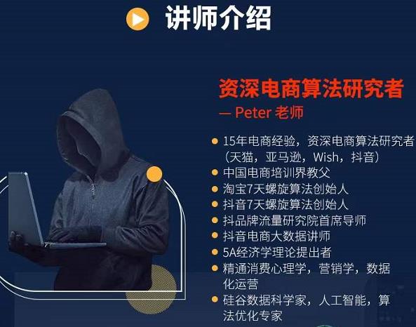 Peter短视频专栏：如何寻找视频素材.如何制作爆款视频.如何发布爆款视频-枫叶微课堂