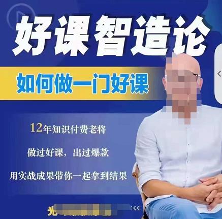 好课智造论-如何做一门好课，从做课到知识IP的全盘实操-枫叶微课堂