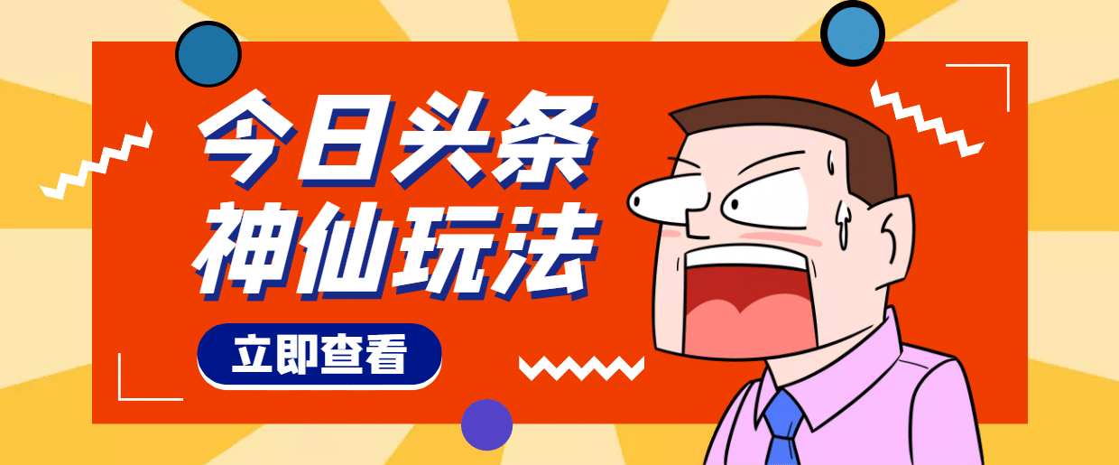 头条神仙玩法秒过原创，全程手机无脑操作-枫叶微课堂