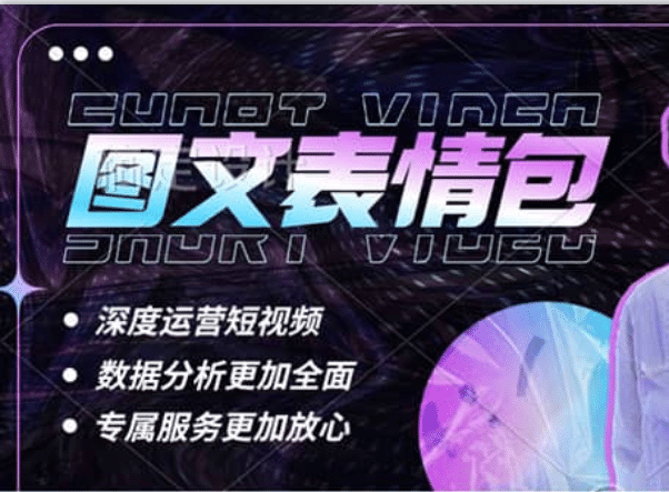 表情包8.0玩法，搞笑撩妹表情包取图小程序 收益10分钟结算一次 趋势性项目-枫叶微课堂