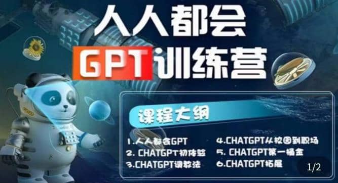 【人人都会AI】系列直播培训课第1期，保姆级完整版课程【完结】-枫叶微课堂