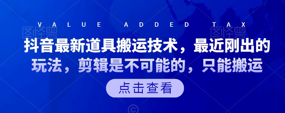 抖音最新道具搬运技术，最近刚出的玩法，剪辑是不可能的，只能搬运-枫叶微课堂