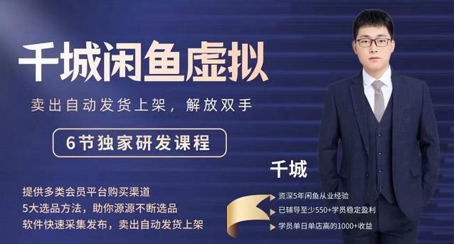2022千城闲鱼虚拟项目VIP课程，卖出自动上架解放双手-枫叶微课堂
