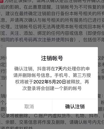 抖音释放实名和手机号教程，抖音被封号，永久都可以注销需要的来-枫叶微课堂