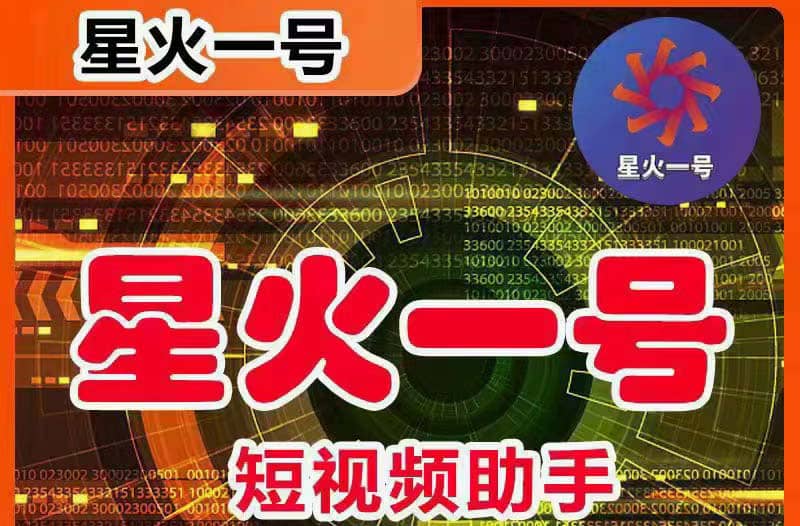 星火一号，可一键草稿替换可直接内录，抖音用户的搬运神器【脚本+教程】-枫叶微课堂