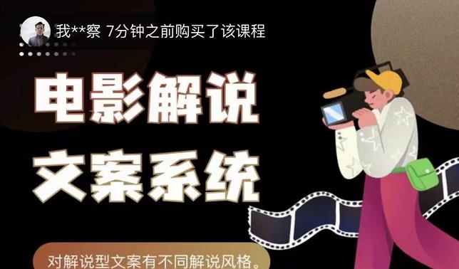 猿真人电影解说文案，用导演思维做电影解说深度文案课-枫叶微课堂