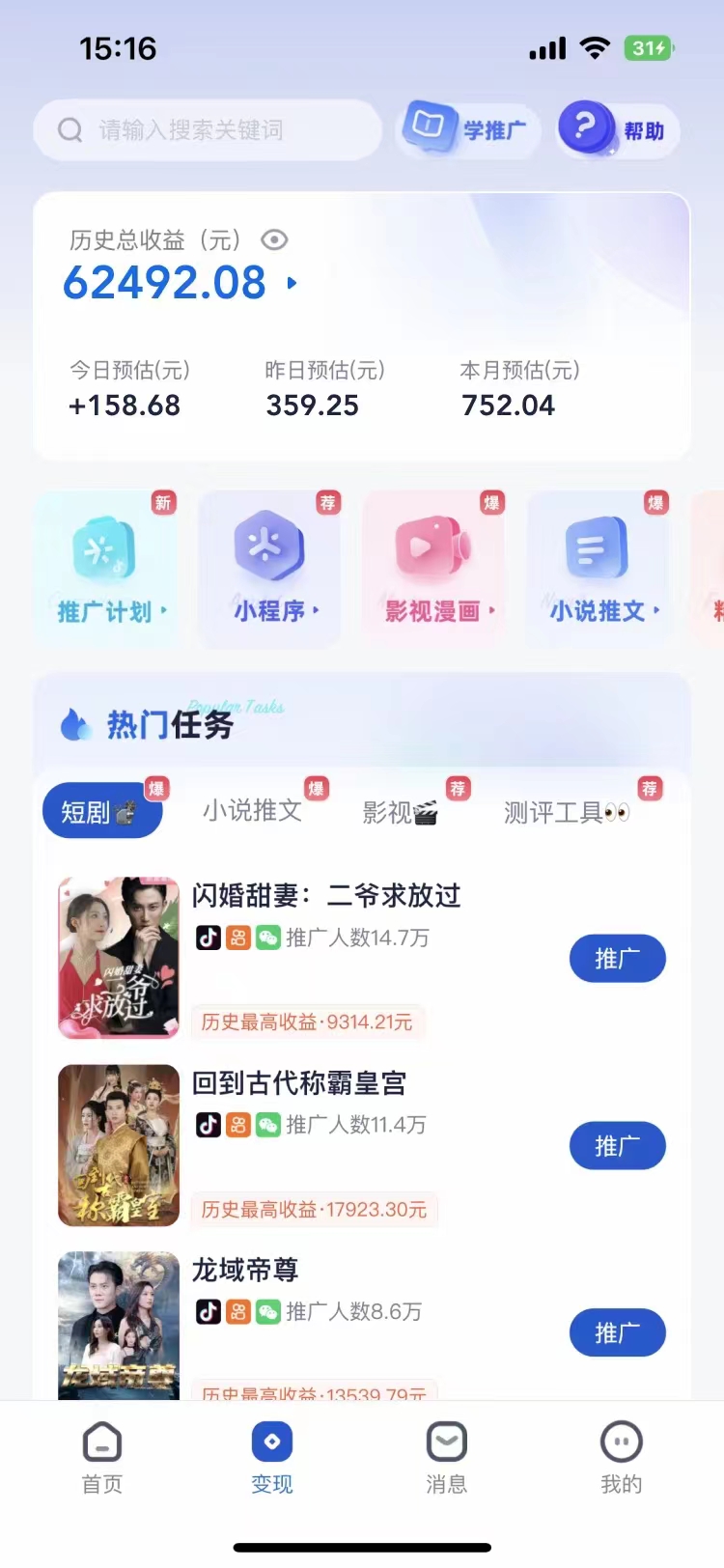 短剧，小说推广新玩法，一款神器全搞定，小白轻松日入200+-枫叶微课堂