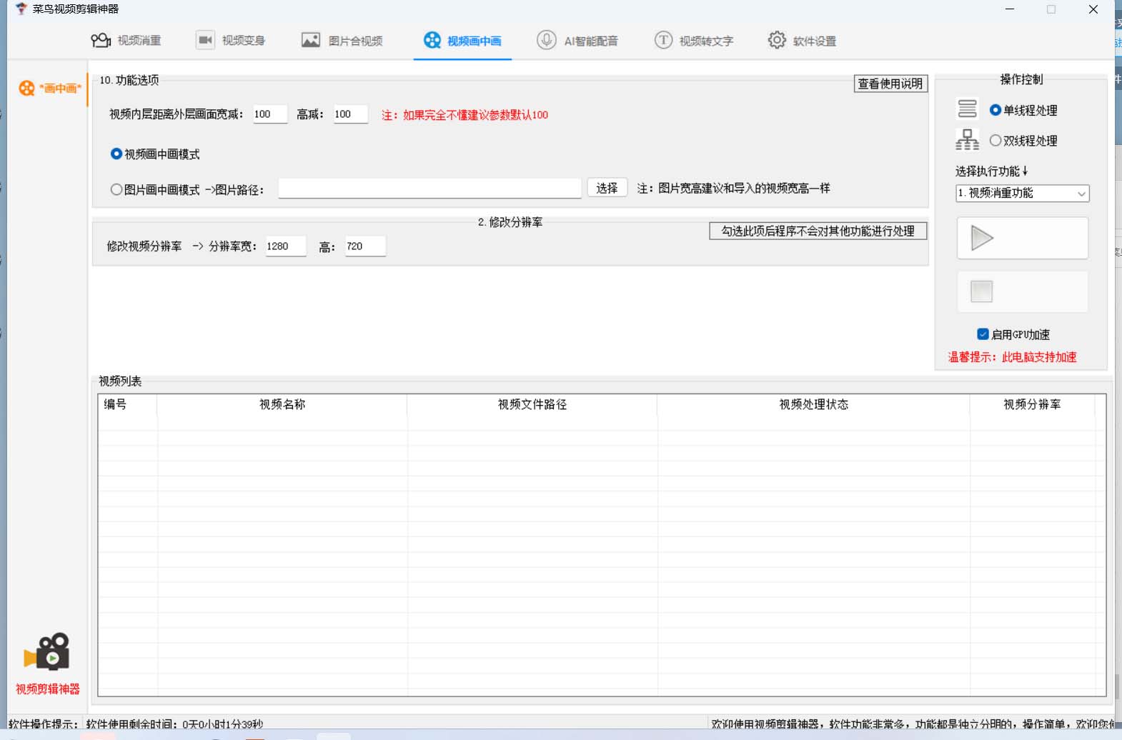 图片[3]-菜鸟视频剪辑助手，剪辑简单，编辑更轻松【软件+操作教程】-枫叶微课堂