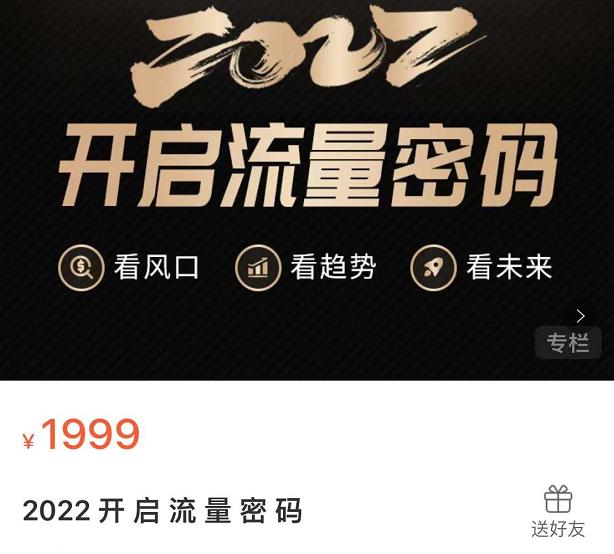 2022开启流量密码，13场行业头部大咖实操分享-枫叶微课堂