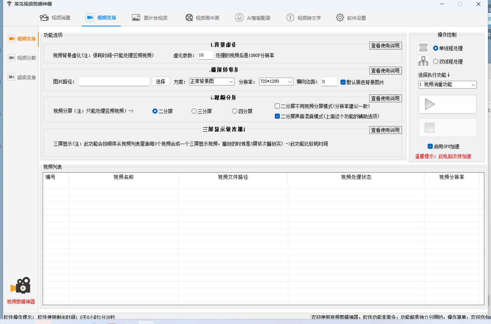 图片[1]-菜鸟视频剪辑助手，剪辑简单，编辑更轻松【软件+操作教程】-枫叶微课堂