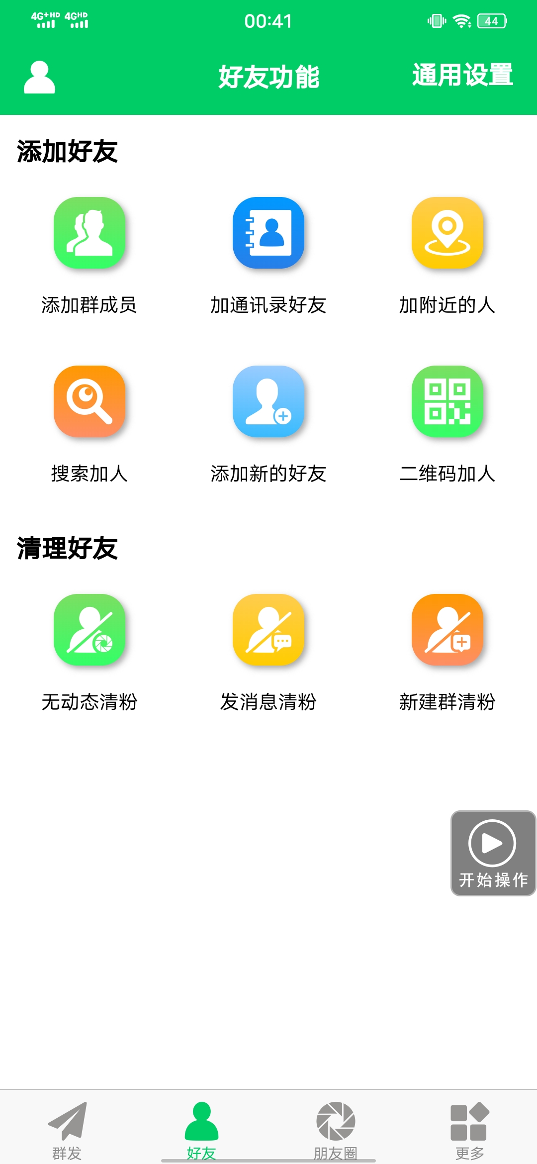 图片[2]-【安卓专用】微信营销转发跟圈僵尸粉清理自动加好友等【永久版】-枫叶微课堂