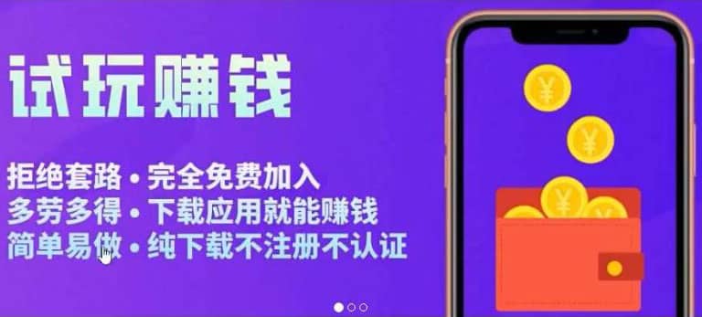 APP应用试玩平台搭建，快速实现被动收益，轻松日入几百（程序+教程）-枫叶微课堂