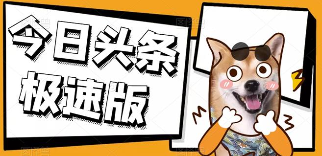 今日头条极速版稳定安全挂机项目操作简单粗暴！-枫叶微课堂