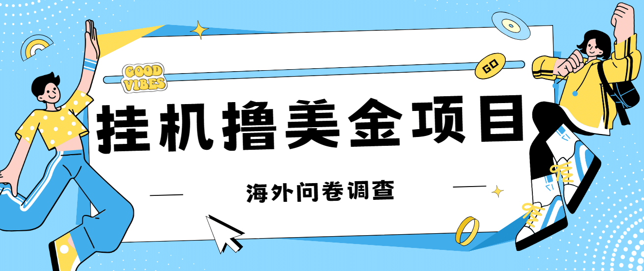 最新挂机撸美金礼品卡项目，可批量操作，单机器200+【入坑思路+详细教程】-枫叶微课堂