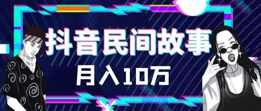 外面卖999的抖音民间故事 500多个素材和剪映使用技巧-枫叶微课堂