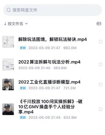 尹晨2022年四节新课，2022算法拆解与玩法分析，千川投放100问实操拆解-枫叶微课堂