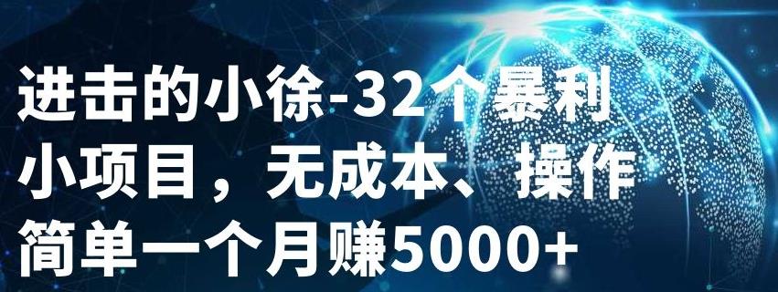 32个小项目，无成本、操作简单-枫叶微课堂