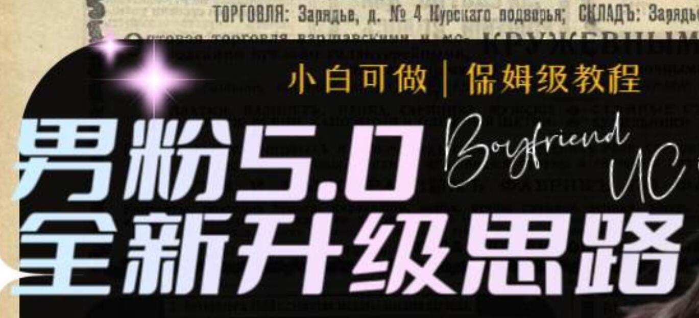 男粉5.0，全新升级思路，全自动挂机玩法，一天收入1500+-枫叶微课堂