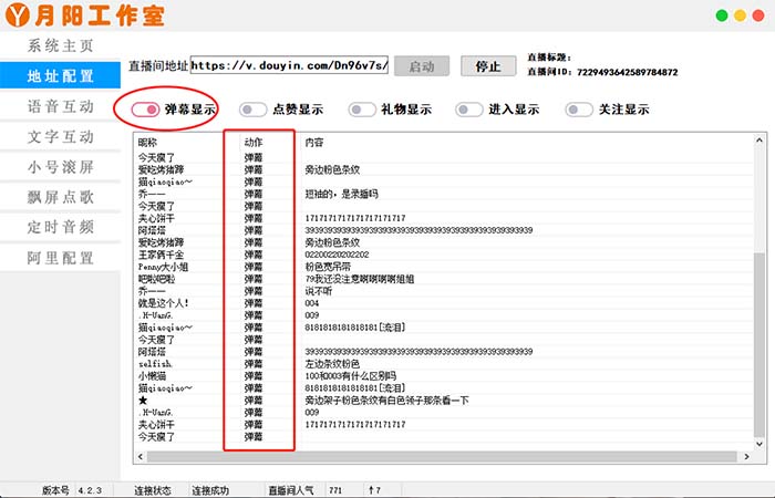 图片[1]-直播必备-抖音ai智能语音互动播报机器人 一键欢迎新人加入直播间 软件+教程-枫叶微课堂