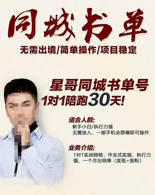 星哥同城教育书单号课程，无需出境简单操作项目稳定-枫叶微课堂