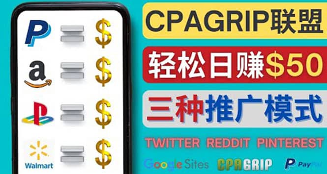 通过社交媒体平台推广热门CPA Offer，日赚50美元 – CPAGRIP的三种赚钱方法-枫叶微课堂