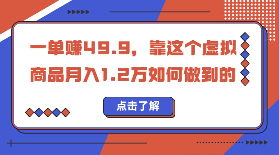 一单赚49.9，超级蓝海赛道，靠小红书怀旧漫画，一个月收益1.2w-枫叶微课堂