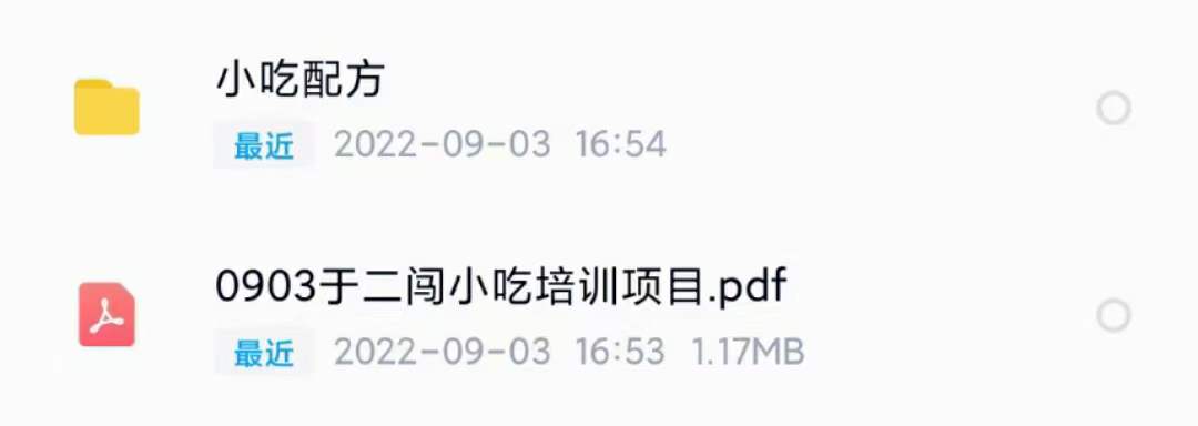 图片[2]-小吃配方淘金项目：0成本、高利润、大市场，一天赚600到6000【含配方】-枫叶微课堂