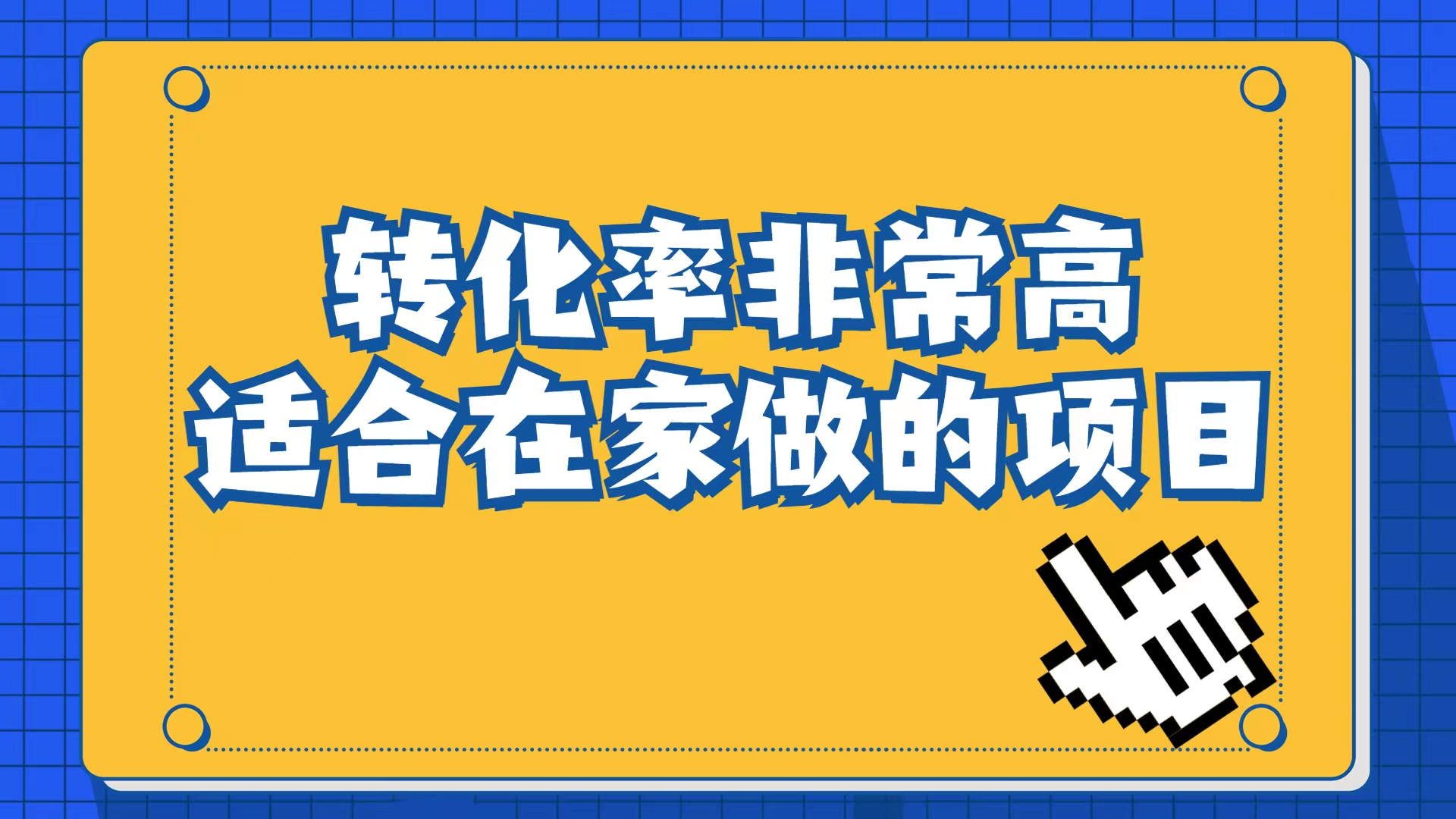 小红书虚拟电商项目：从小白到精英（视频课程+交付手册）-枫叶微课堂