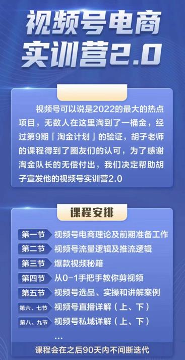 胡子×狗哥视频号电商实训营2.0，实测21天最高佣金61W-枫叶微课堂